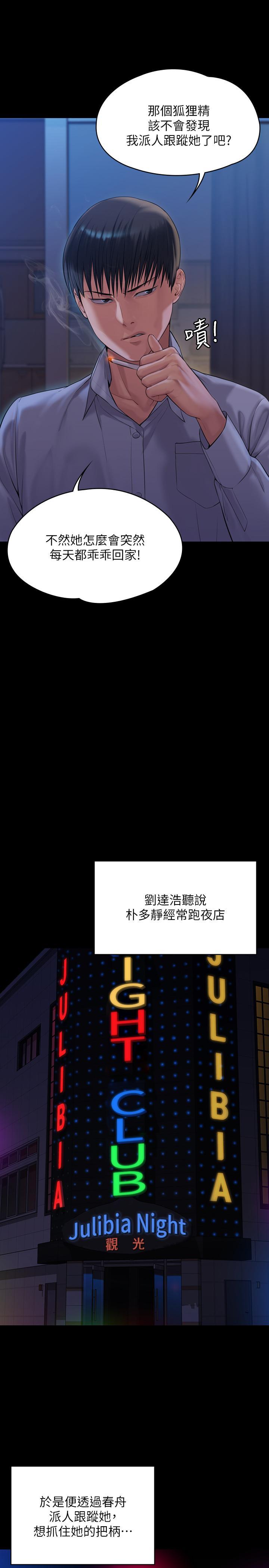 傀儡(俏女儿)，第162話-和房東的女人開房間，第 17 页