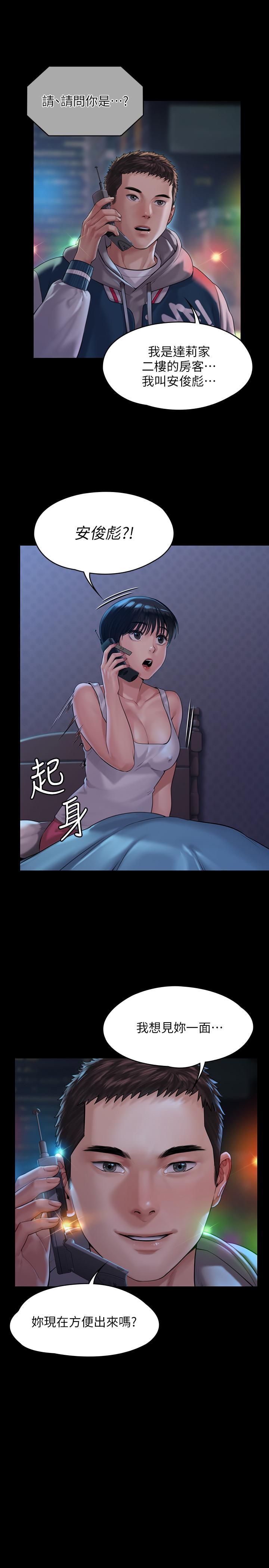 傀儡(俏女儿)，第162話-和房東的女人開房間，第 22 页