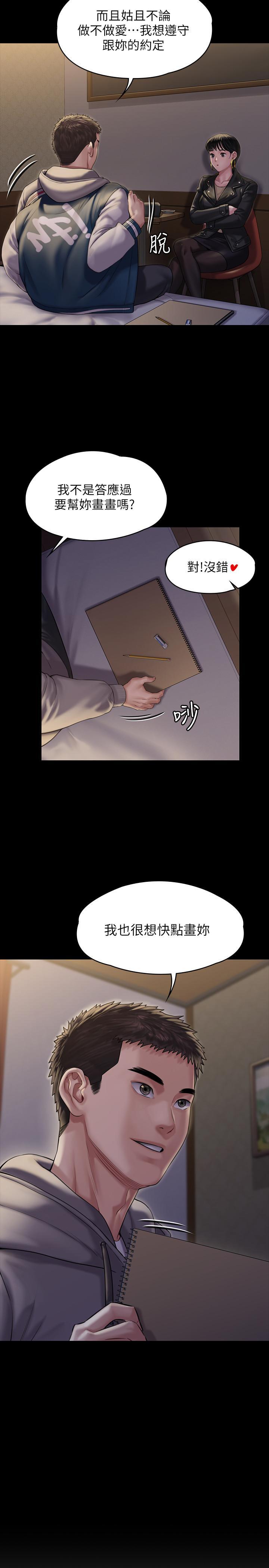 傀儡(俏女儿)，第162話-和房東的女人開房間，第 28 页