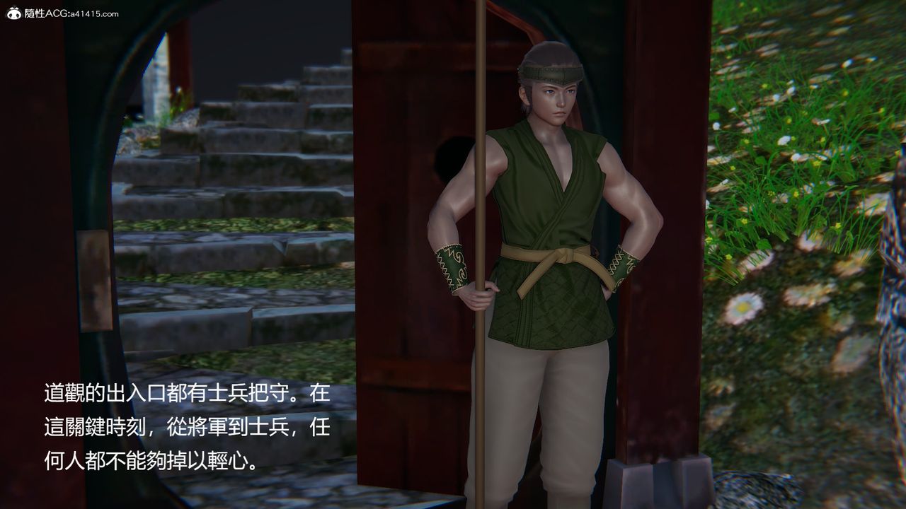 [3D]刺殺武聖，第01話，第 5 页