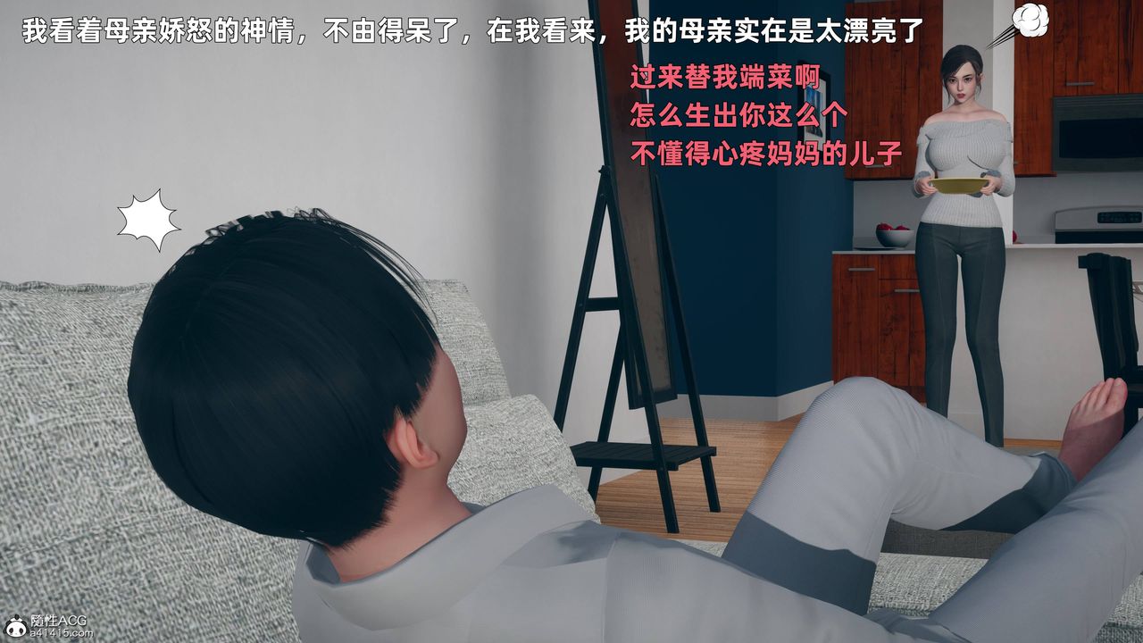 [3D]卑鄙兒子，第01話，第 8 页
