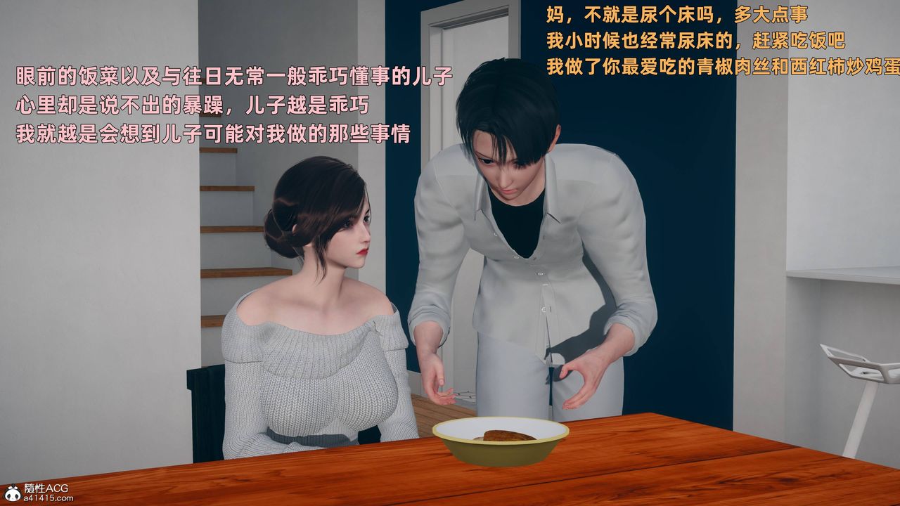 [3D]卑鄙兒子，第03話，第 34 页
