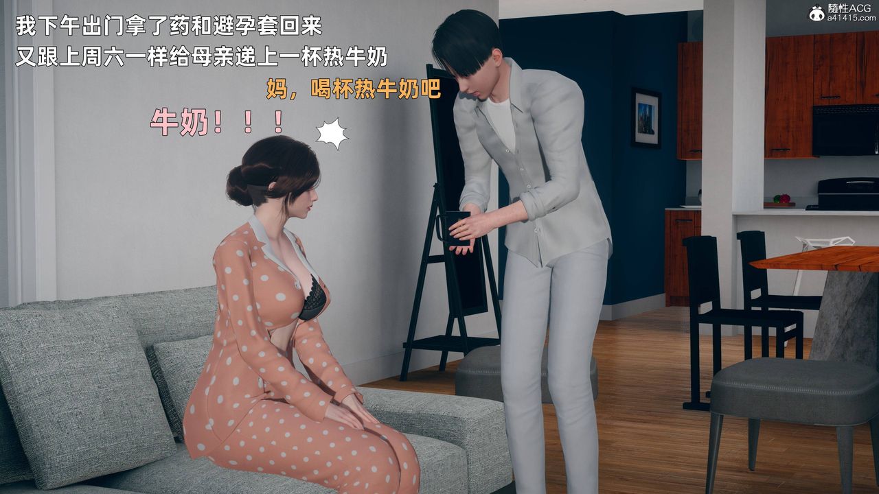 [3D]卑鄙兒子，第03話，第 44 页