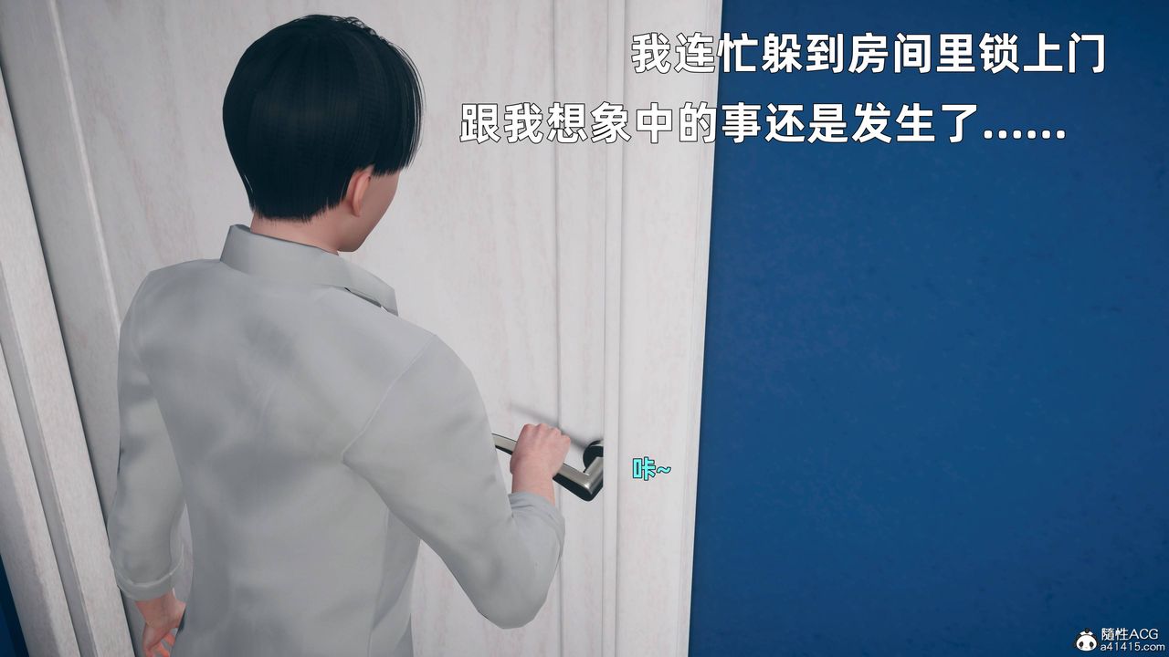 [3D]卑鄙兒子，第03話，第 11 页