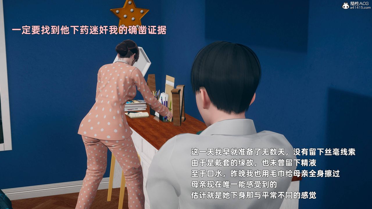 [3D]卑鄙兒子，第03話，第 21 页