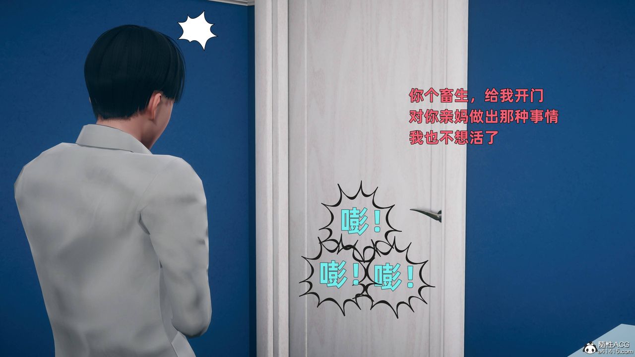 [3D]卑鄙兒子，第03話，第 12 页