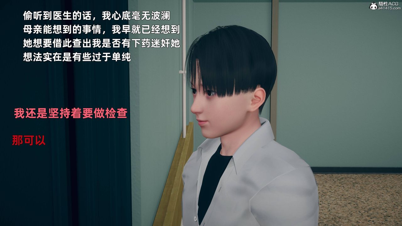 [3D]卑鄙兒子，第03話，第 28 页