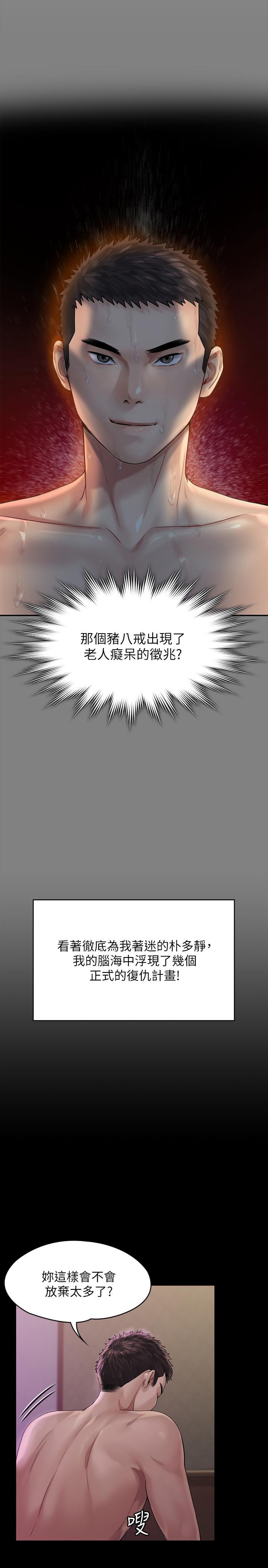 傀儡(俏女儿)，第164話-把母女變成婊姐妹的俊彪，第 11 页
