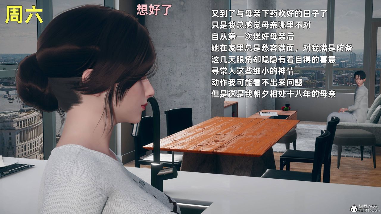 [3D]卑鄙兒子，第04話，第 34 页