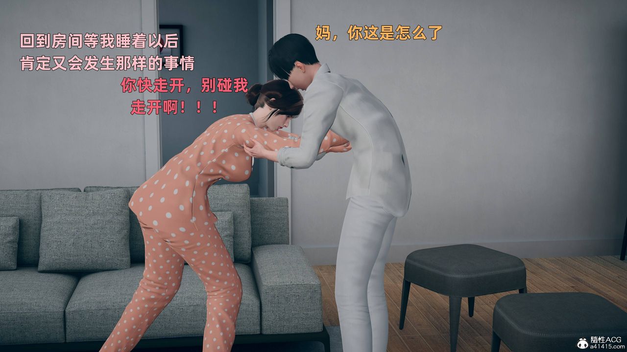 [3D]卑鄙兒子，第04話，第 5 页