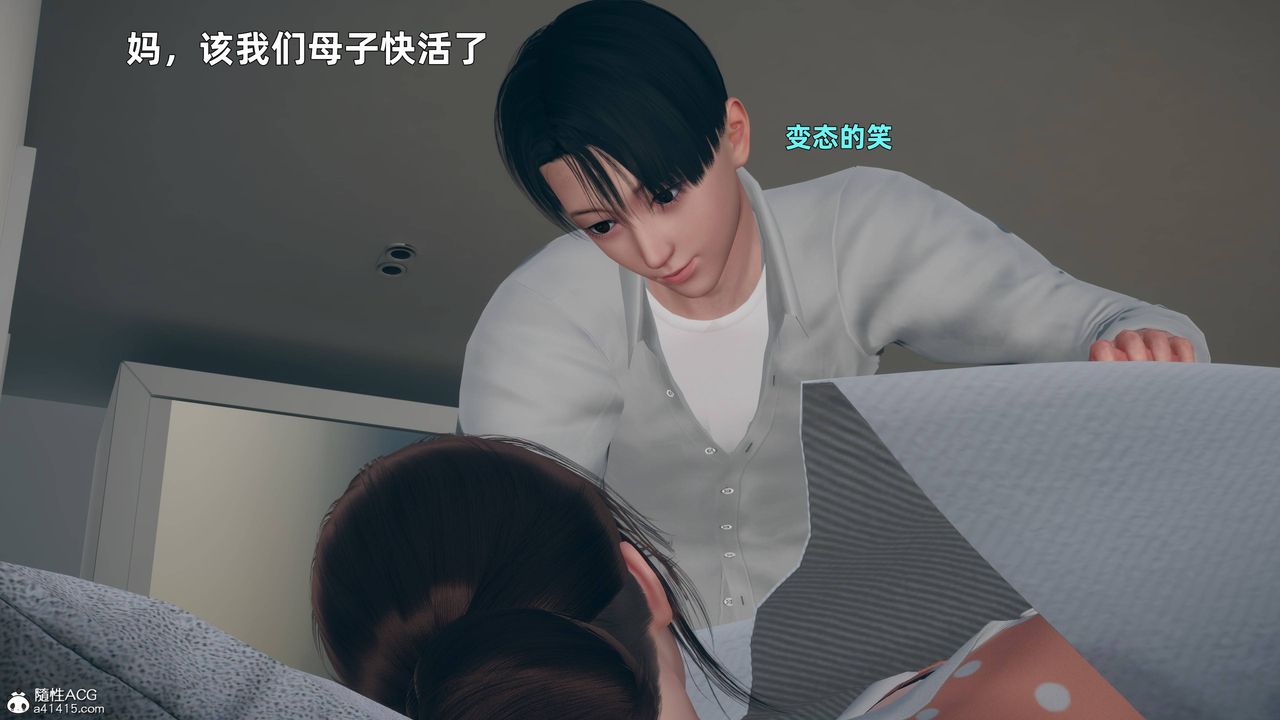 [3D]卑鄙兒子，第04話，第 11 页