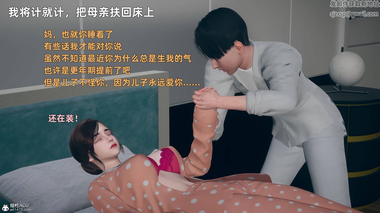 [3D]卑鄙兒子，第04話，第 40 页
