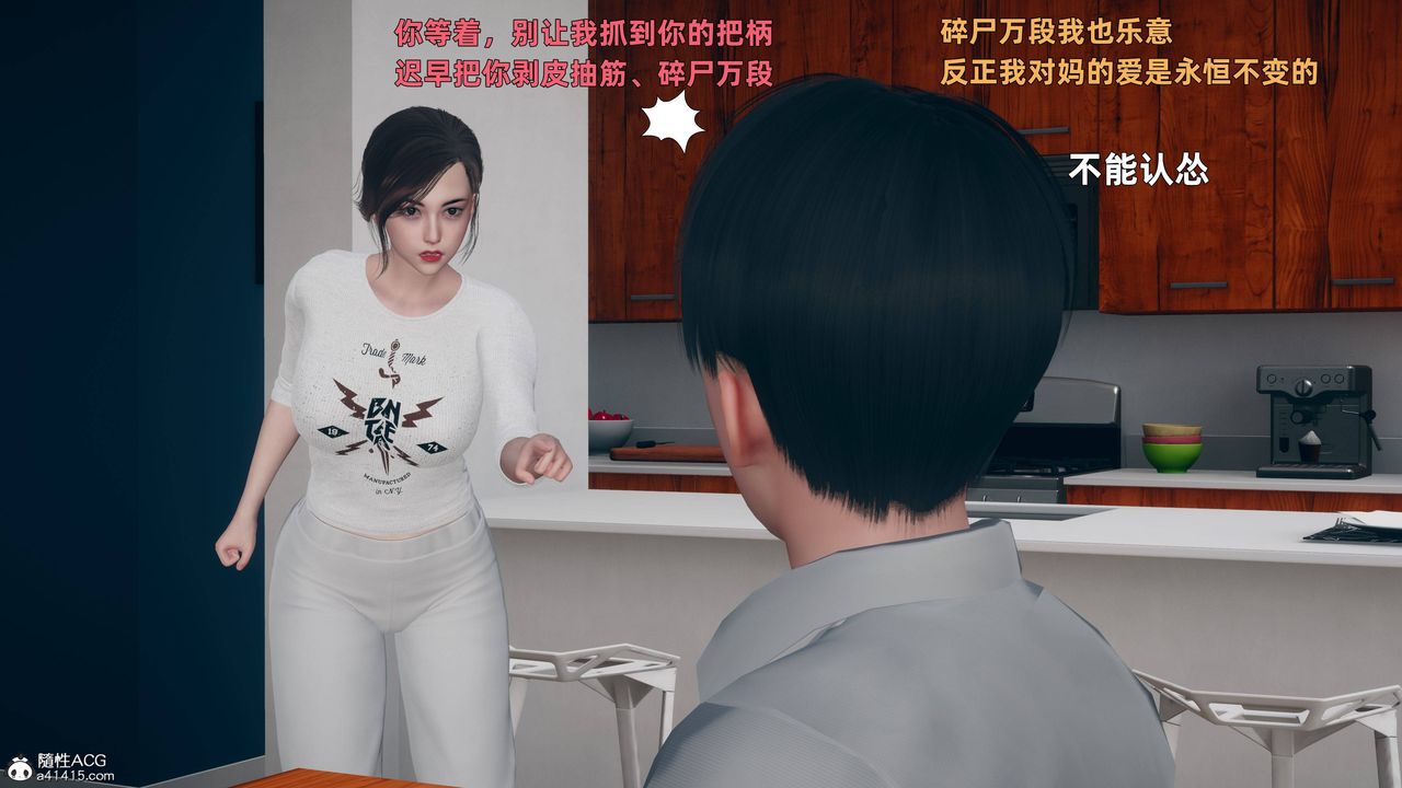 [3D]卑鄙兒子，第04話，第 28 页