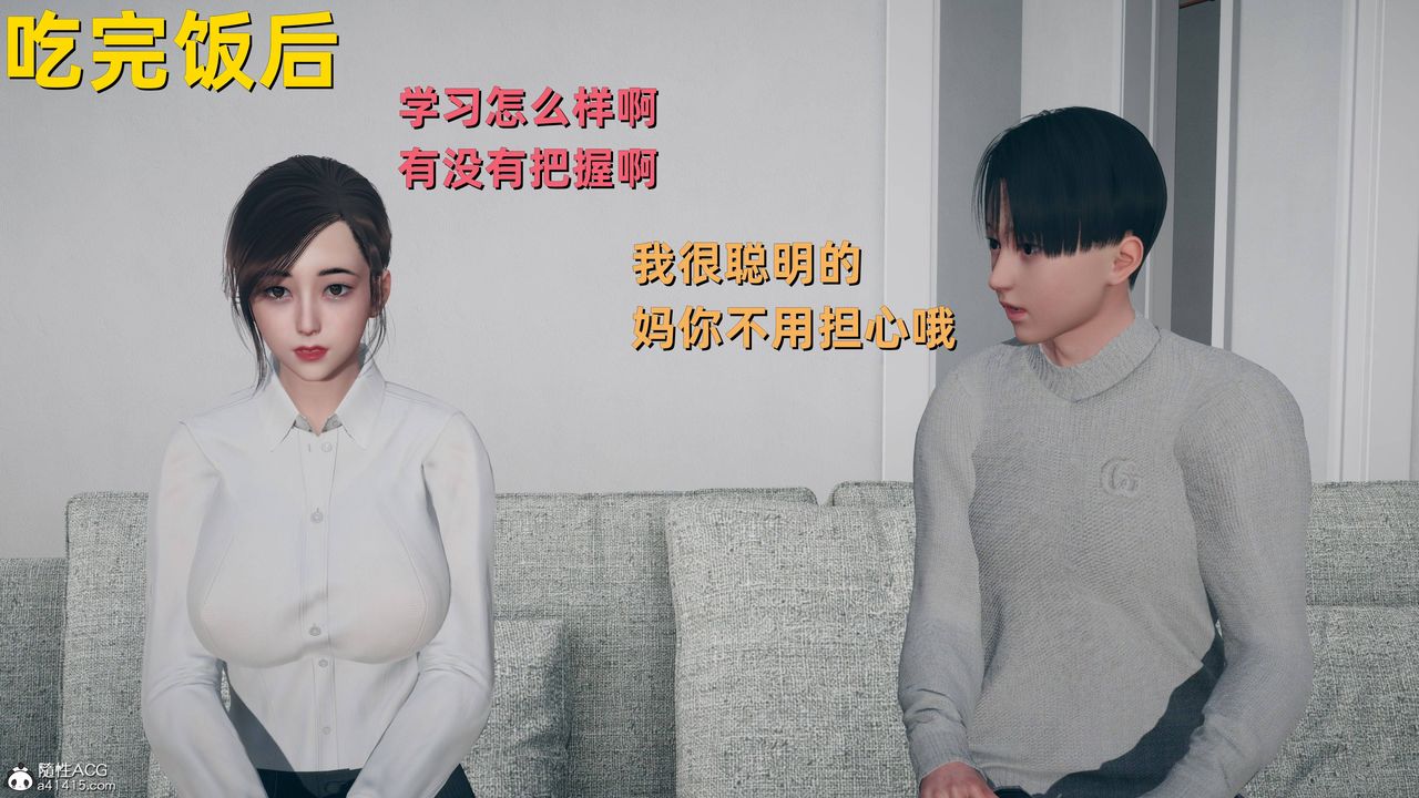 [3D]卑鄙兒子，第08話，第 40 页