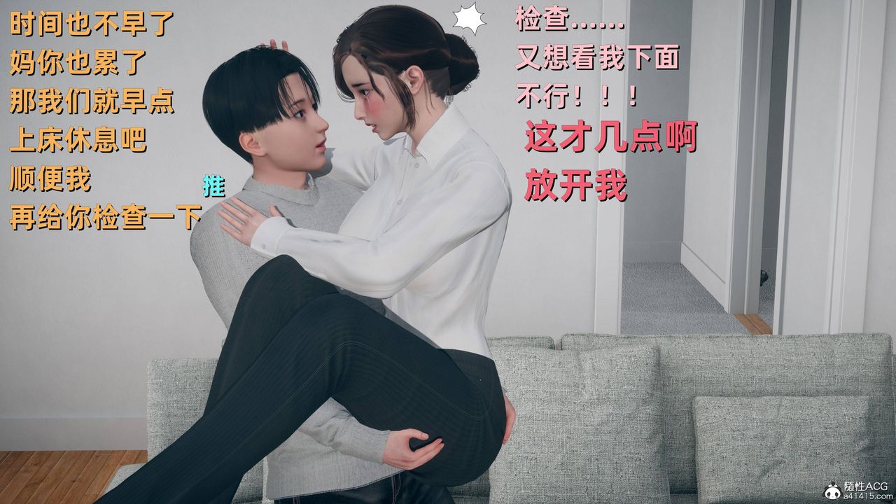 [3D]卑鄙兒子，第09話，第 5 页