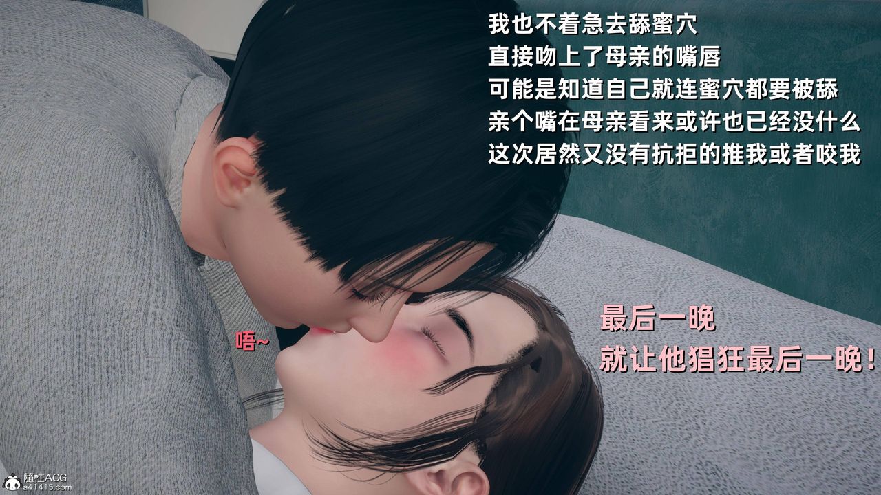 [3D]卑鄙兒子，第09話，第 8 页