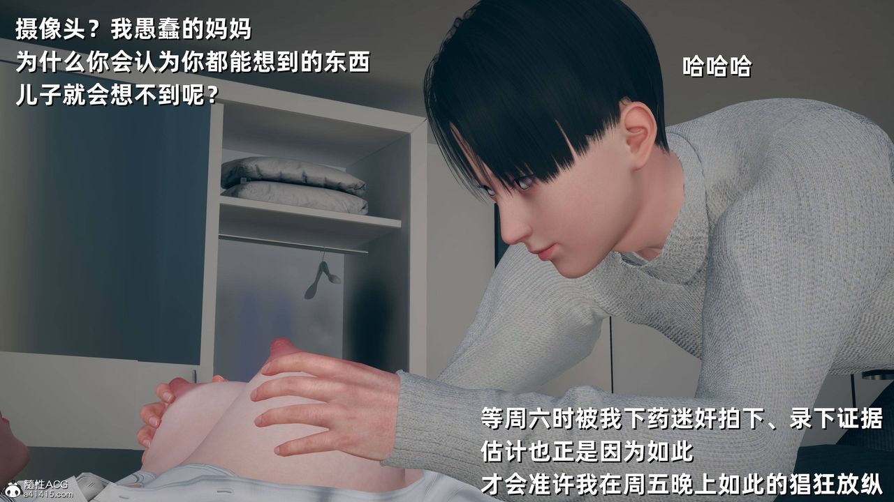 [3D]卑鄙兒子，第09話，第 12 页