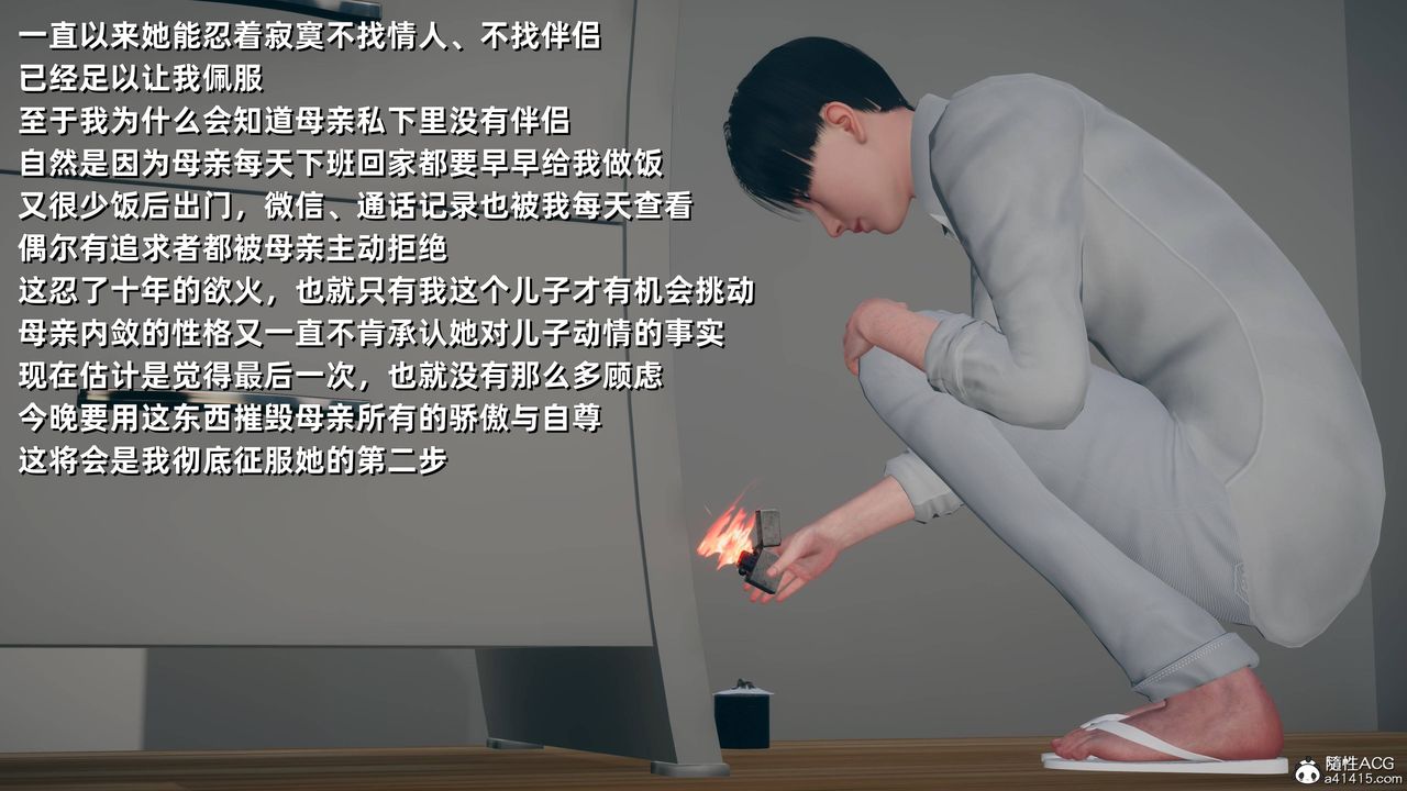 [3D]卑鄙兒子，第10話，第 8 页