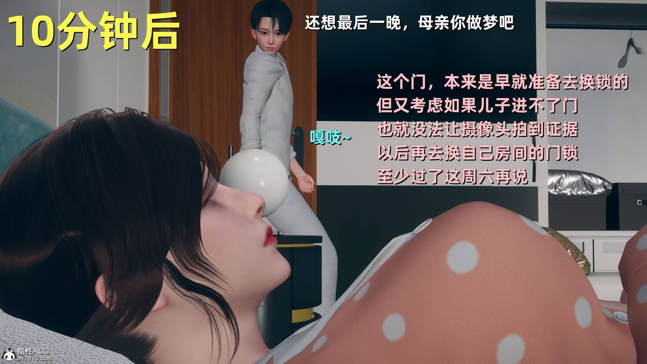 [3D]卑鄙兒子，第10話，第 12 页
