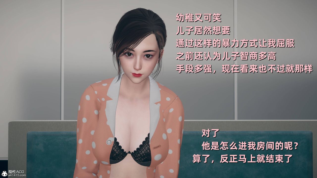 [3D]卑鄙兒子，第11話，第 25 页