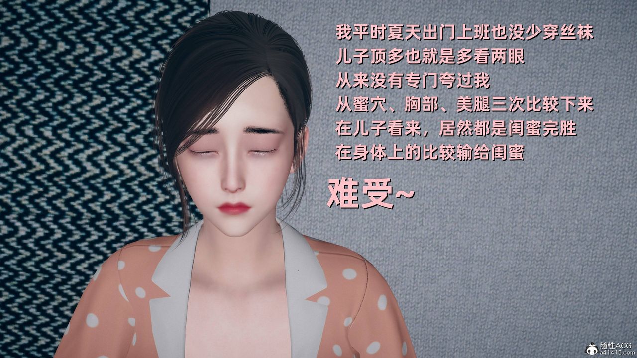 [3D]卑鄙兒子，第11話，第 49 页