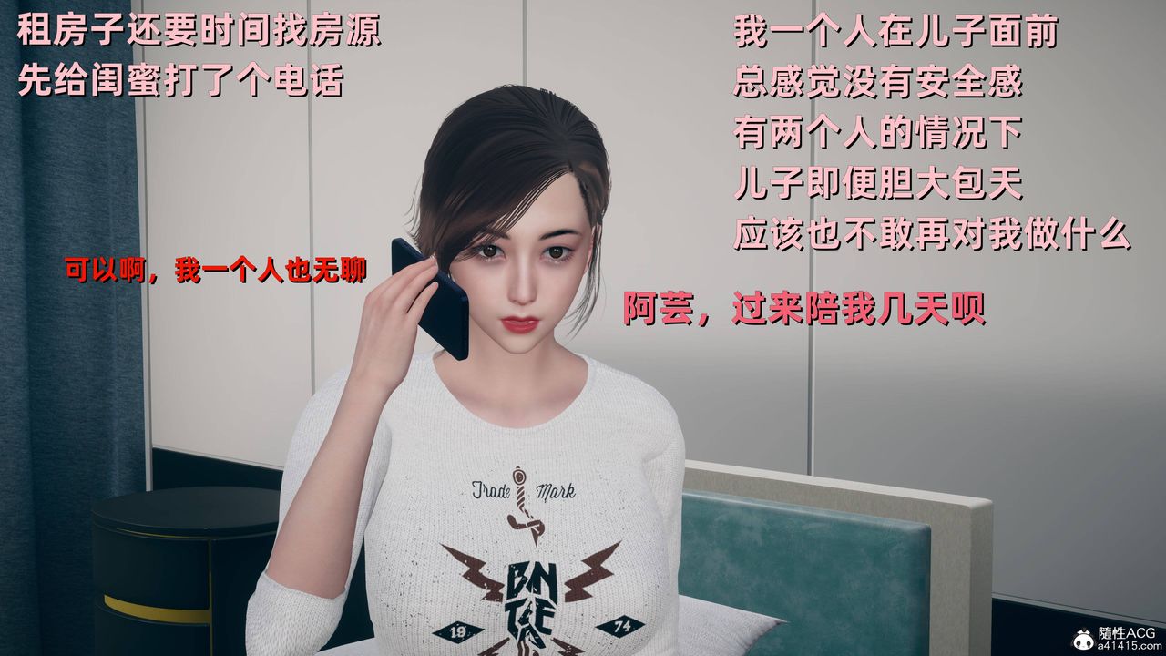 [3D]卑鄙兒子，第11話，第 17 页