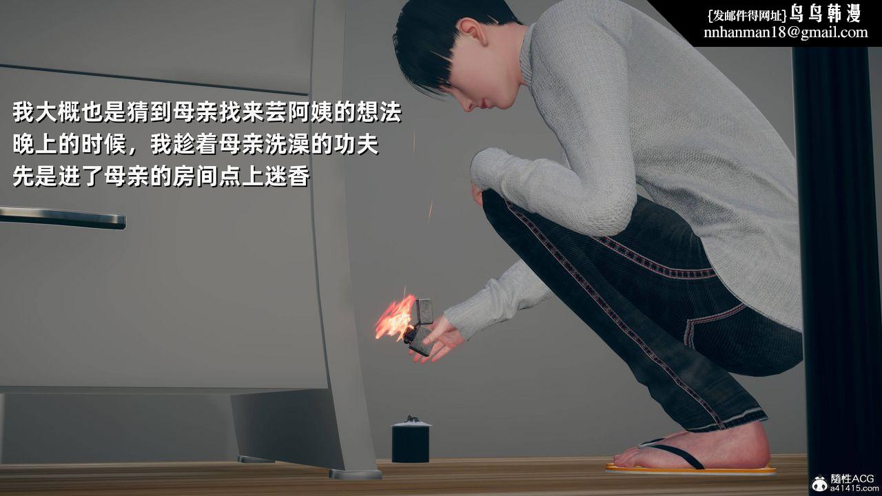 [3D]卑鄙兒子，第11話，第 28 页
