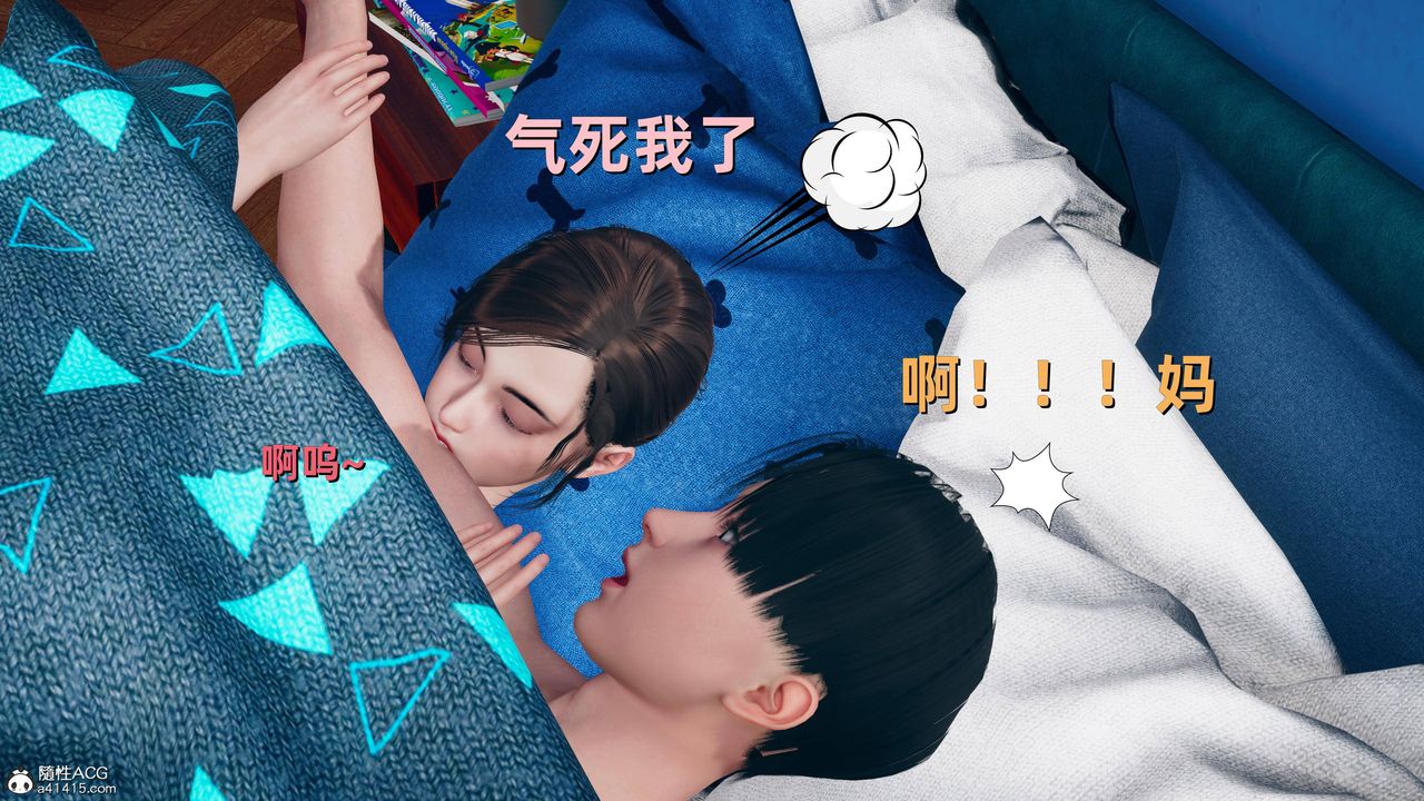 [3D]卑鄙兒子，第11話，第 3 页