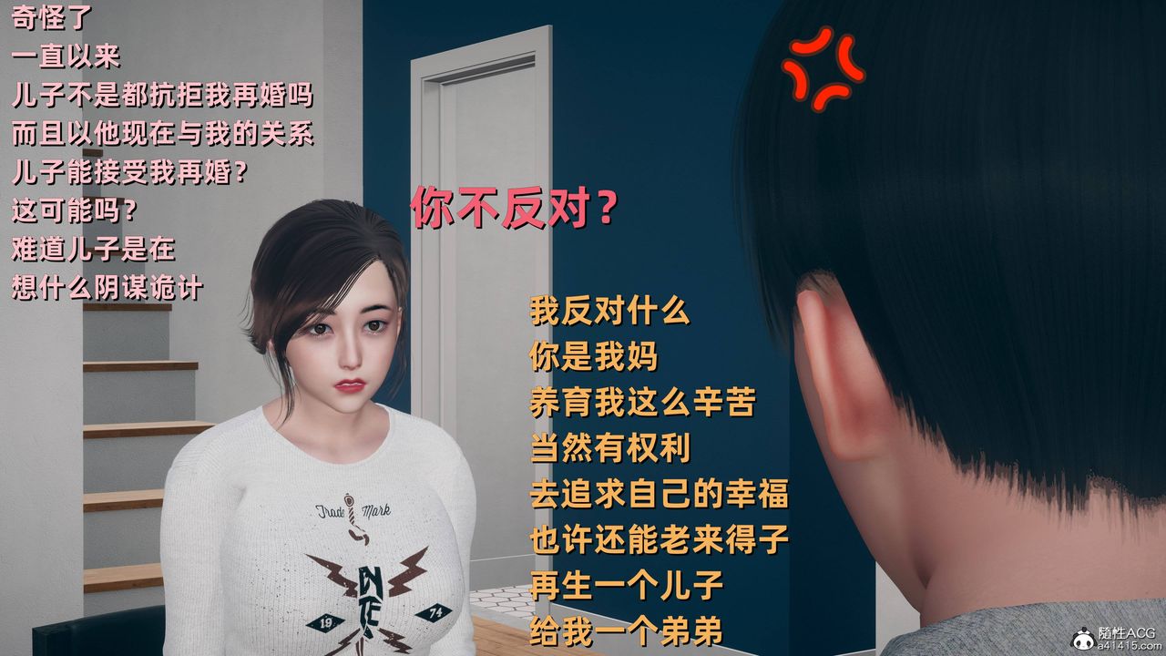 [3D]卑鄙兒子，第11話，第 15 页