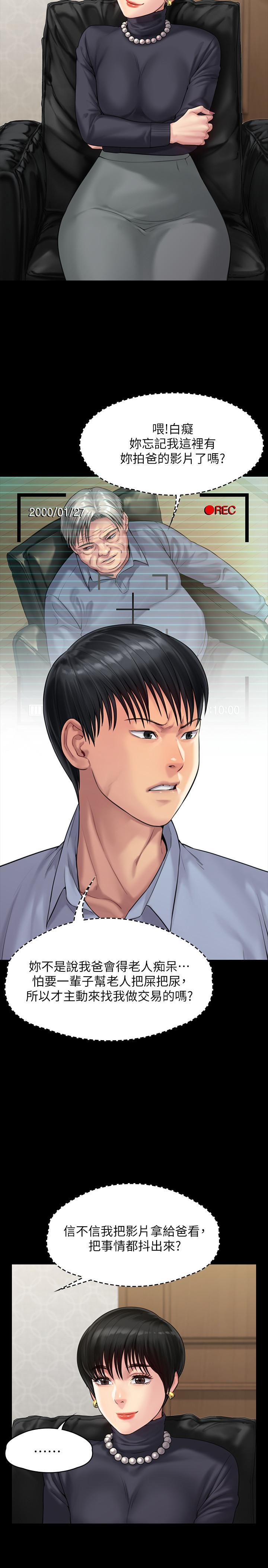 傀儡(俏女儿)，第165話-緊咬兒子把柄不放的繼母，第 11 页