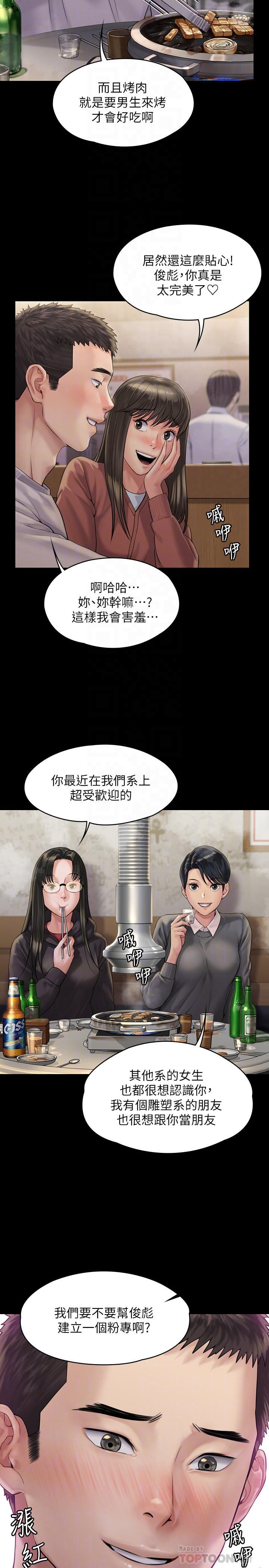 傀儡(俏女儿)，第166話-明擺著要我上她，第 6 页