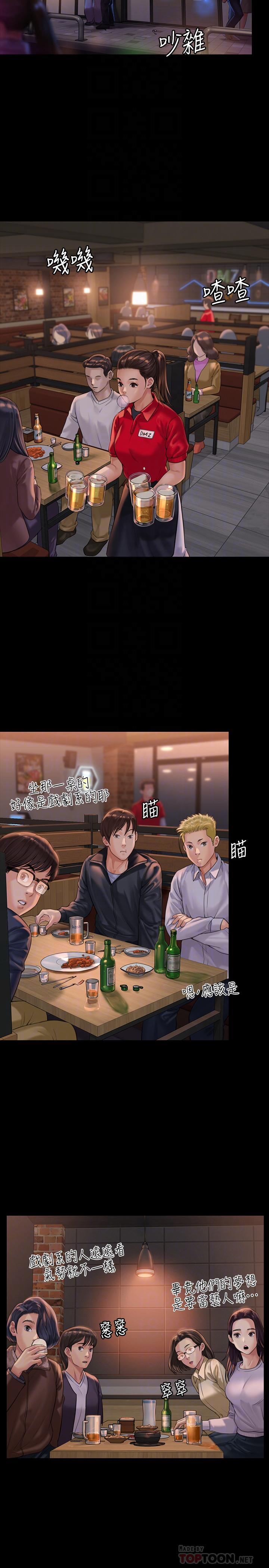 傀儡(俏女儿)，第166話-明擺著要我上她，第 10 页
