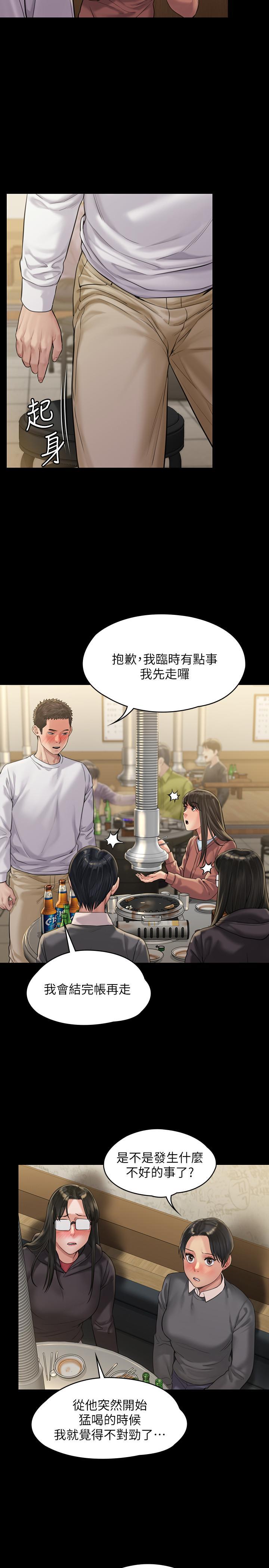 傀儡(俏女儿)，第168話-爛醉如泥的達莉有危險了，第 5 页