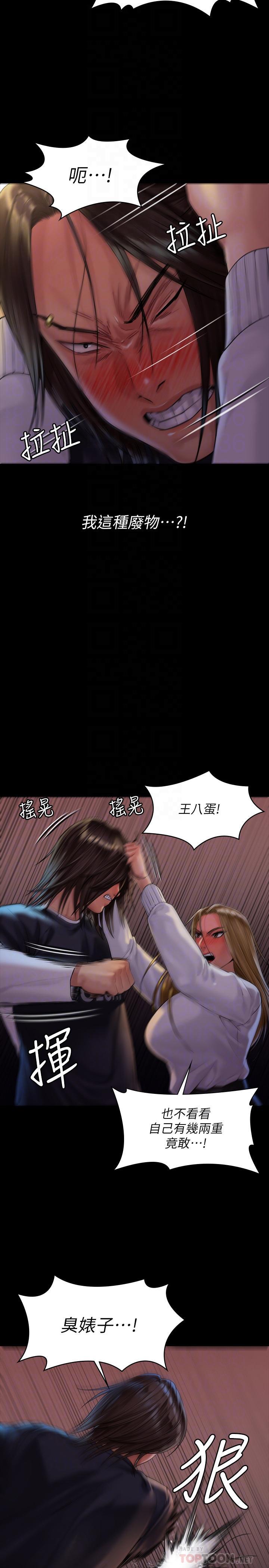 傀儡(俏女儿)，第169話-你果然是個賤貨，第 6 页