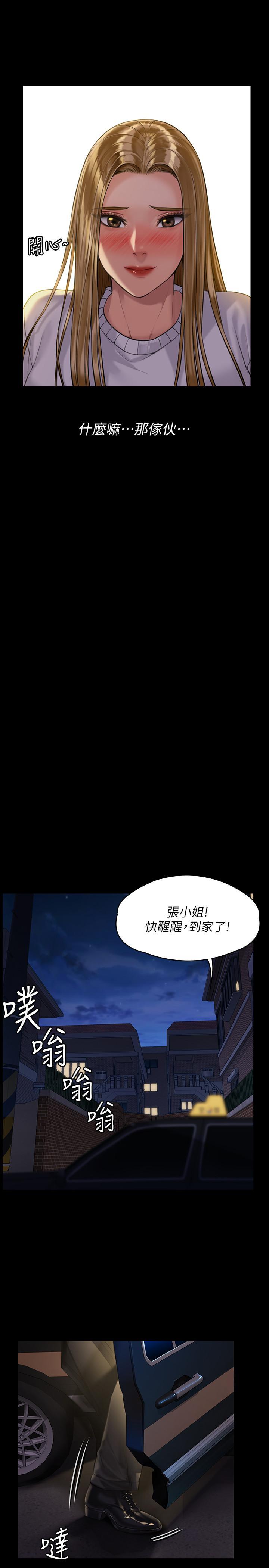 傀儡(俏女儿)，第169話-你果然是個賤貨，第 23 页