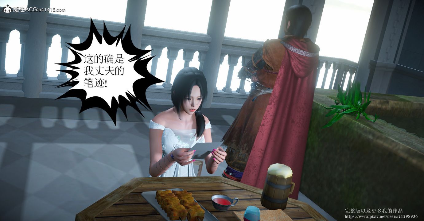 [3D]囚菲，第02話，第 28 页