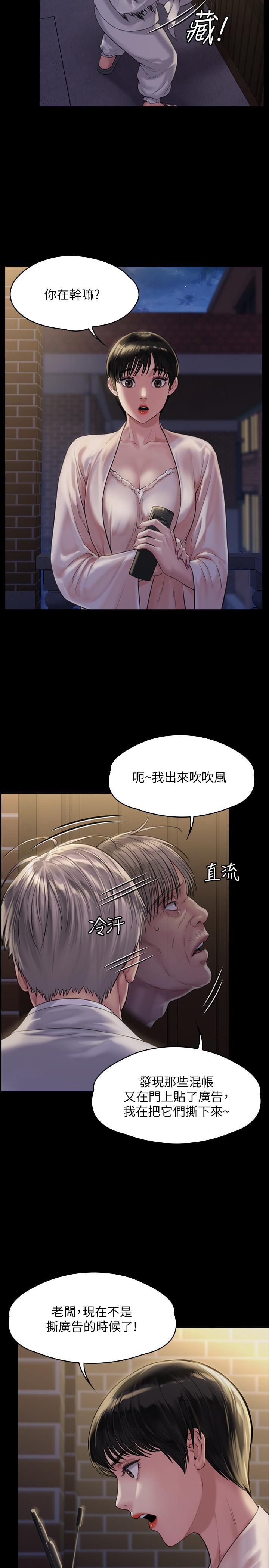 傀儡(俏女儿)，第170話-你不是睡了我媽嗎，第 5 页