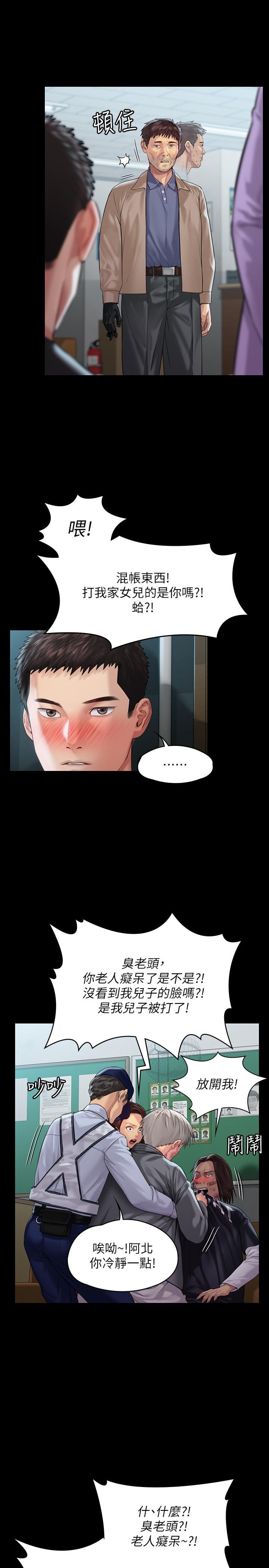 傀儡(俏女儿)，第170話-你不是睡了我媽嗎，第 25 页