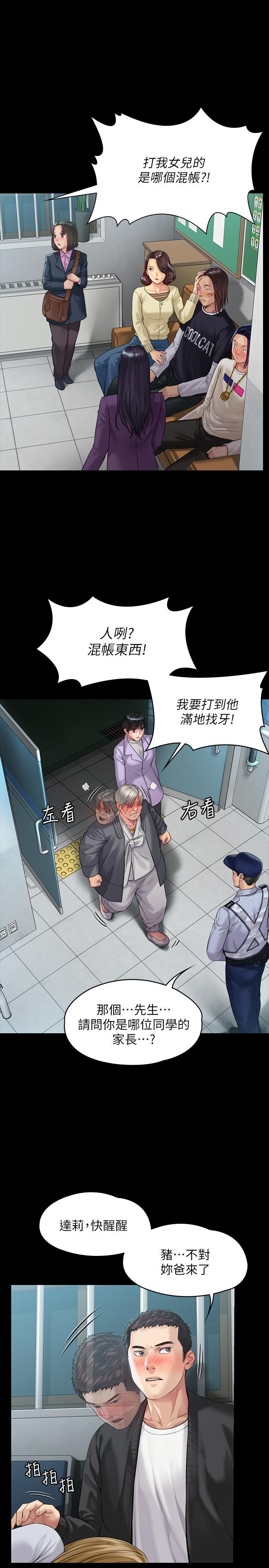 傀儡(俏女儿)，第170話-你不是睡了我媽嗎，第 21 页