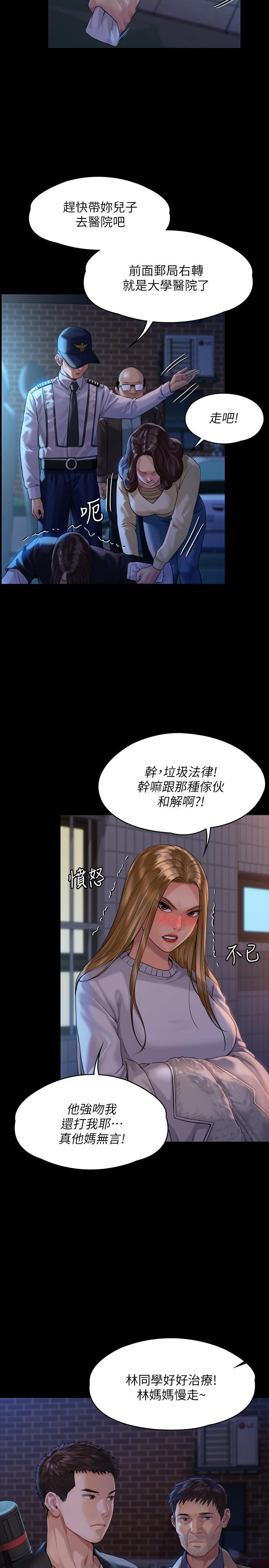 傀儡(俏女儿)，第170話-你不是睡了我媽嗎，第 28 页