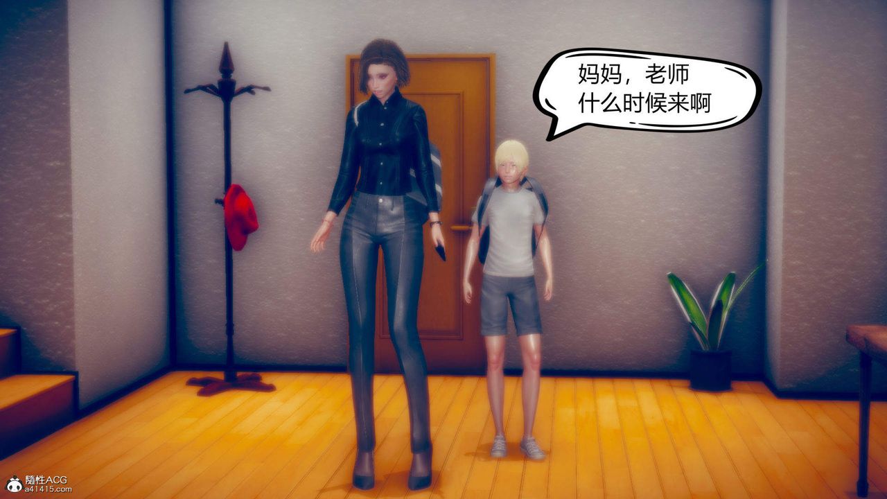 [3D]在你媽媽傢，第01話，第 11 页