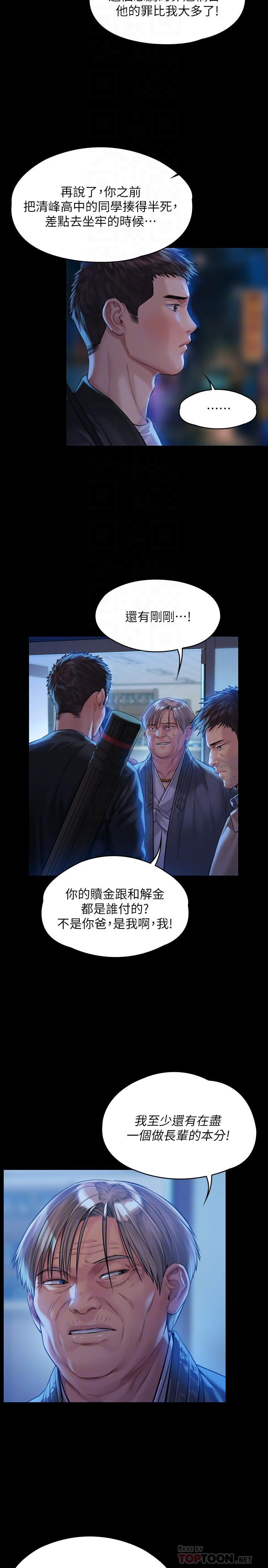 傀儡(俏女儿)，第171話-被達莉拉去摩鐵的俊彪，第 10 页