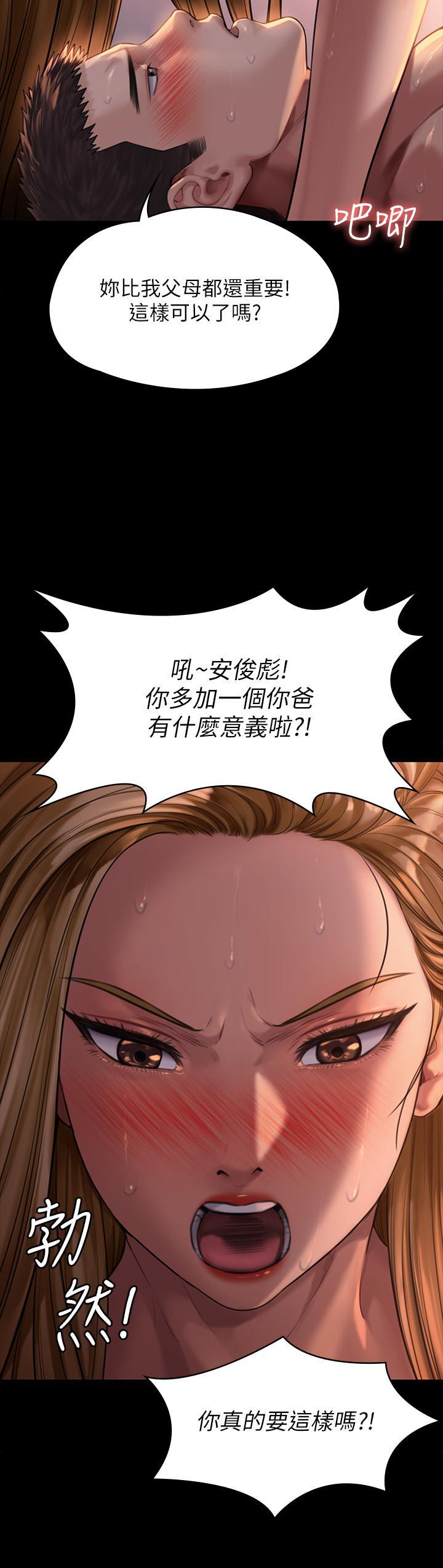 傀儡(俏女儿)，第172話-你比我爸的財產更重要，第 17 页
