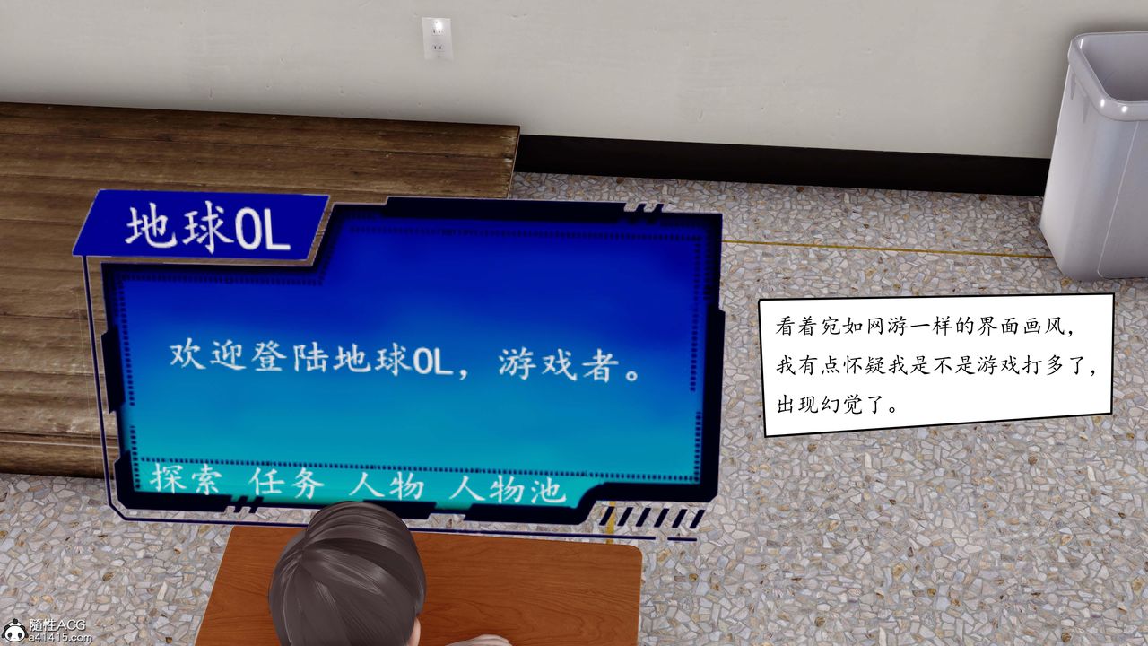 [3D]地球OL小短篇，第01話，第 5 页