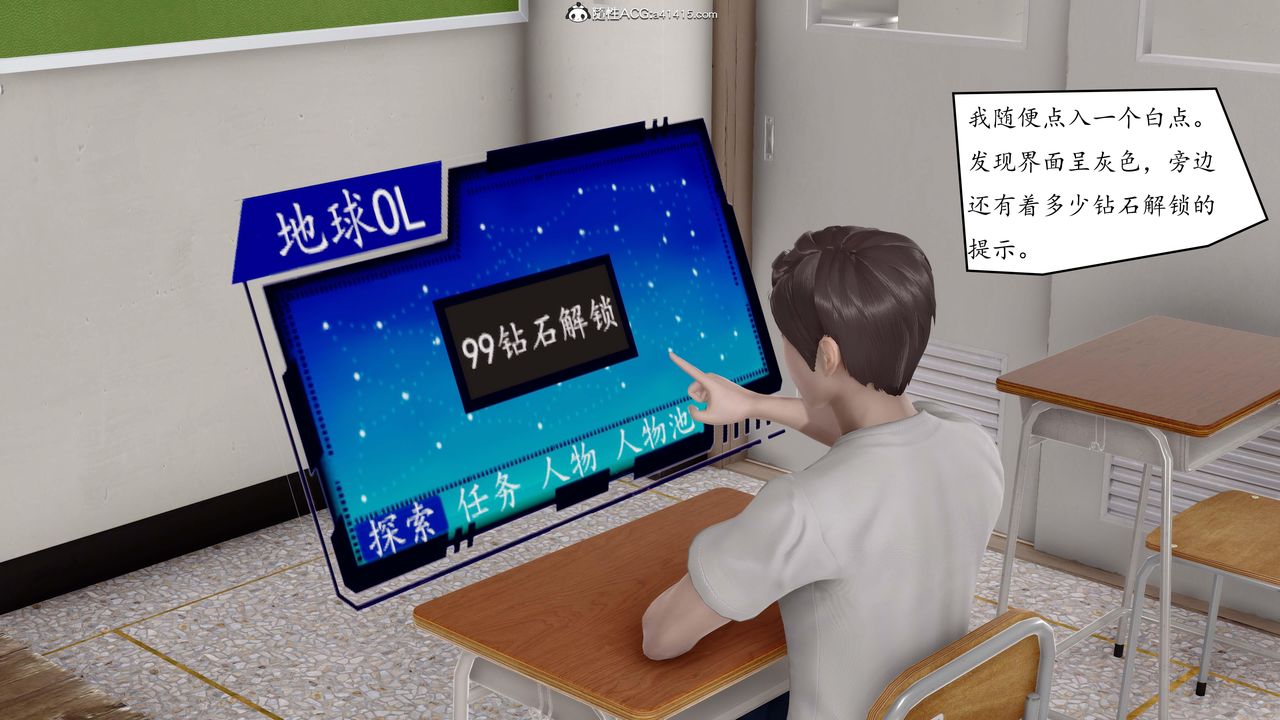 [3D]地球OL小短篇，第01話，第 11 页