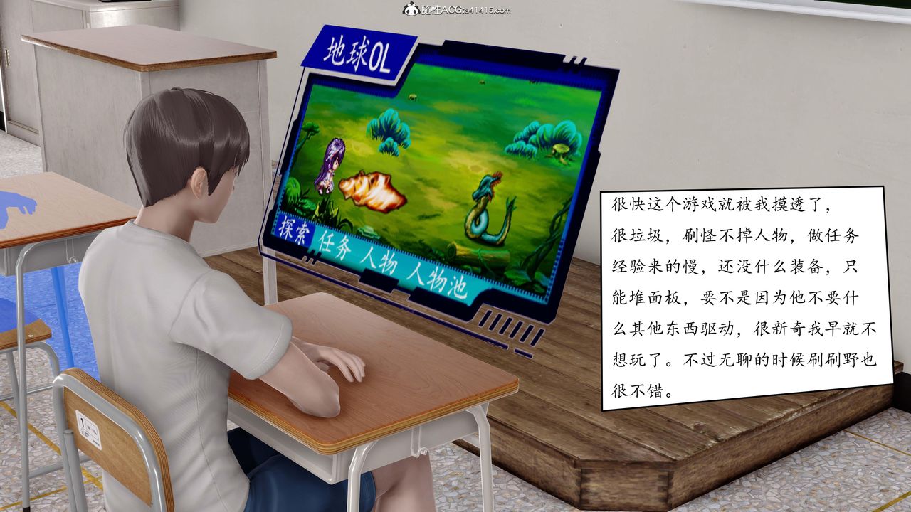 [3D]地球OL小短篇，第01話，第 21 页