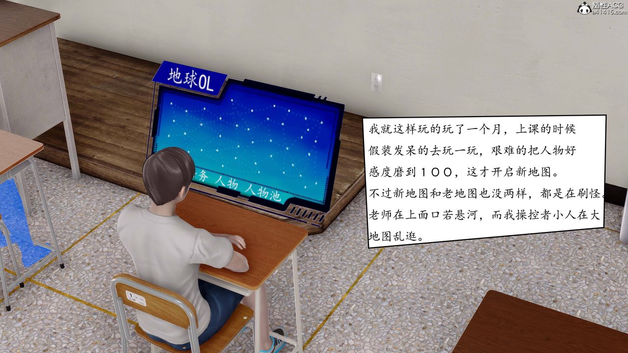 [3D]地球OL小短篇，第01話，第 22 页