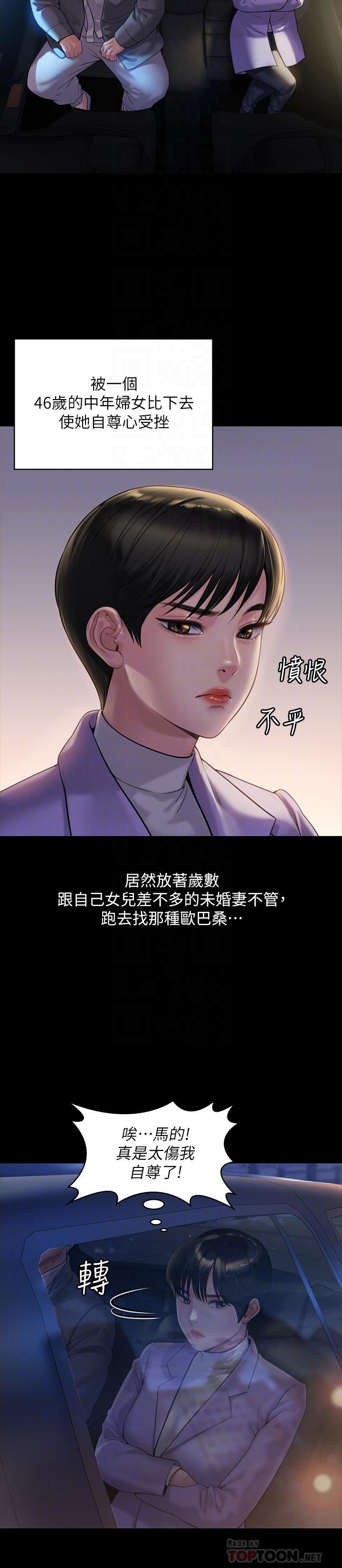 傀儡(俏女儿)，第174話-你全身上下都好可口，第 8 页