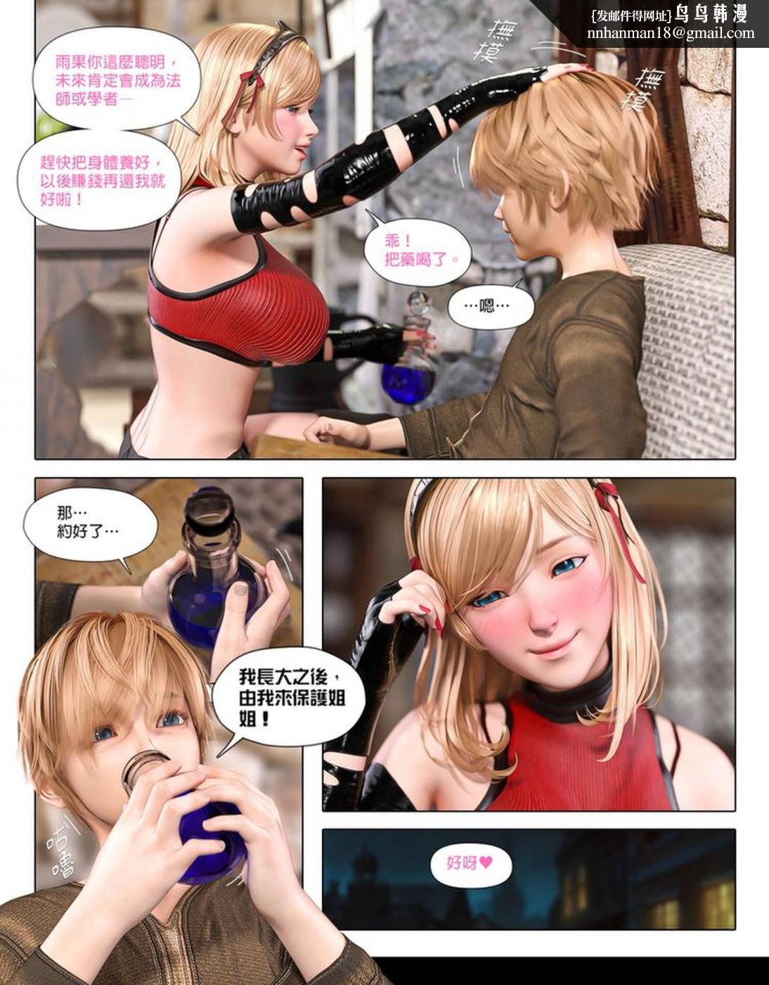 [3D]墮入黑暗的薔薇，第01话，第 12 页