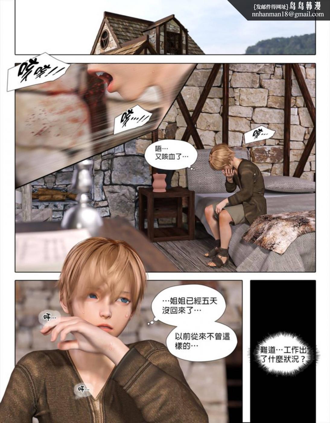 [3D]墮入黑暗的薔薇，第02话，第 52 页